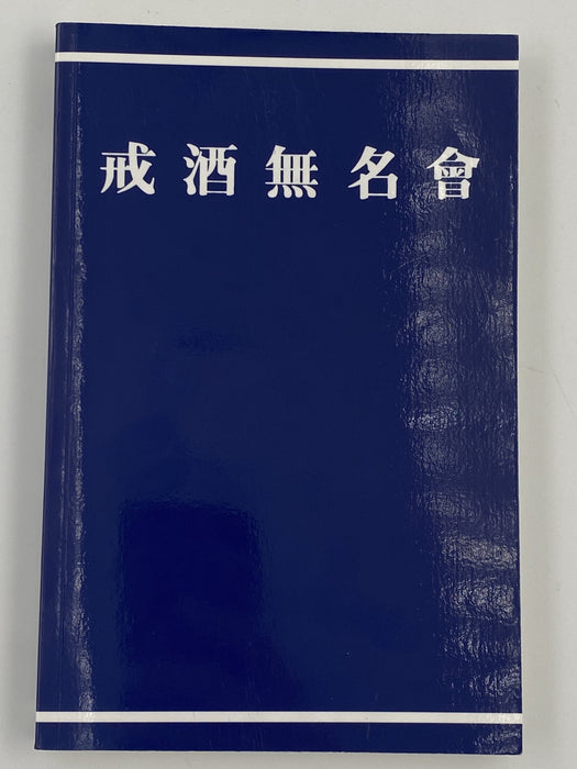 Chinese Big Book 1st Printing 1993 Recovery Collectibles