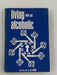 Living with an Alcoholic - Revised Expanded Edition First Printing 1966 - ODJ Recovery Collectibles